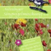 Mössinger Singvogelmischung Für 6 M² | Blumenwiese Von Samen Fetzer -Deutschland Wiesen Pracht Verkaufs-Shop 540455 Moessinger Singvogelmischung fuer 6 m